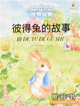 童話故事書:20本童話書給孩子的童年帶來最好的守護(hù)