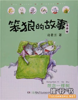 童話故事書:20本童話書給孩子的童年帶來最好的守護(hù)