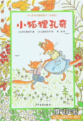 童話故事書:20本童話書給孩子的童年帶來最好的守護(hù)