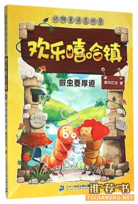 童話故事書:20本童話書給孩子的童年帶來最好的守護(hù)