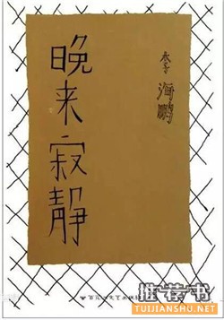 看完大概可以學(xué)會做一個平靜的人