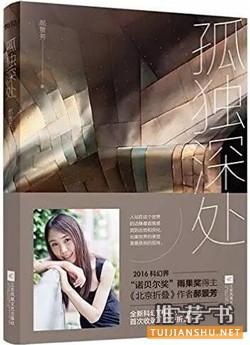不錯的小說推薦:這些小說讓你在別人的故事里成長