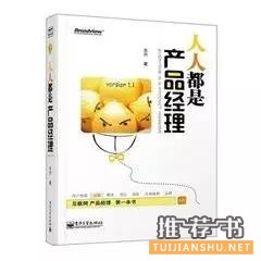 產(chǎn)品經(jīng)理入門必讀書單