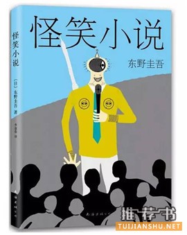 輕松搞笑小說(shuō)推薦:7本讓你笑到不能自理的書(shū)