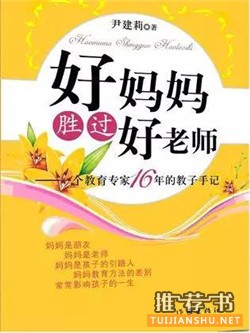 書(shū)單推薦:教你和熊孩子相處的7本完美爸媽小說(shuō)