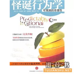 另類視角的心理學書單推薦