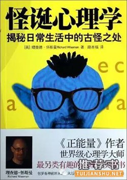 另類視角的心理學書單推薦