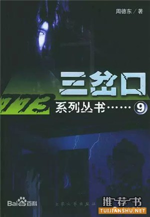 十大不得不看的懸疑小說推薦