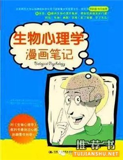 另類視角的心理學書單推薦