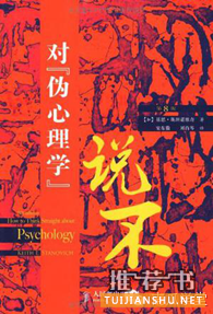 書單:心理學(xué)書籍推薦