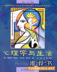 書單:心理學(xué)書籍推薦