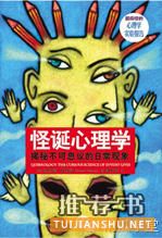 書單:心理學(xué)書籍推薦