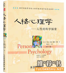 書單:心理學(xué)書籍推薦