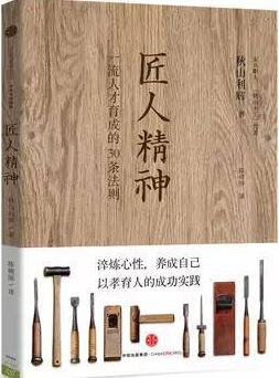 工匠精神書單推薦:5本解讀工匠精神的書