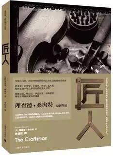 工匠精神書單推薦:5本解讀工匠精神的書