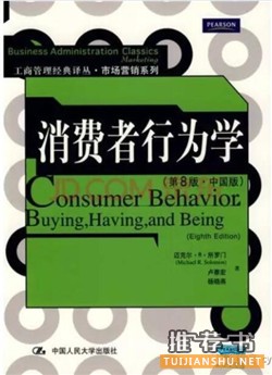 消費(fèi)者行為學(xué):2017年新消費(fèi)品牌創(chuàng)業(yè)者必讀的10本書籍