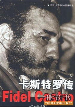菲德爾·卡斯特羅書單:卡斯特羅和他的時(shí)代