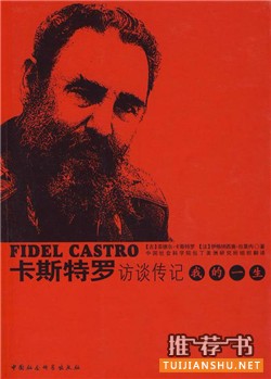 菲德爾·卡斯特羅書單:卡斯特羅和他的時(shí)代