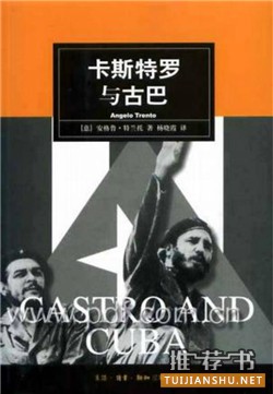 菲德爾·卡斯特羅書單:卡斯特羅和他的時(shí)代