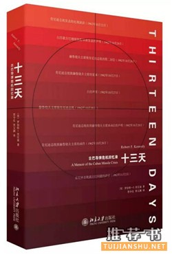 菲德爾·卡斯特羅書單:卡斯特羅和他的時(shí)代