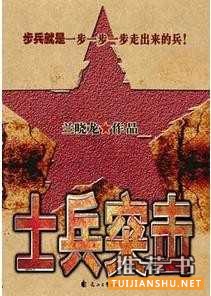 《士兵突擊》