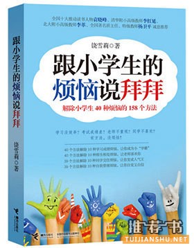 適合小學(xué)生看的書:適合小學(xué)生課外閱讀的20本好書推薦
