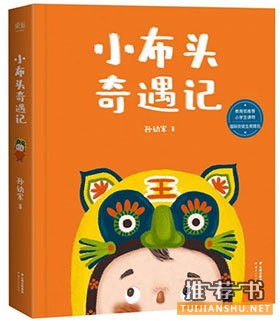 適合小學(xué)生看的書:適合小學(xué)生課外閱讀的20本好書推薦