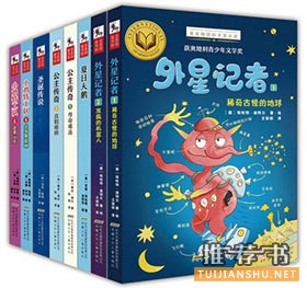 適合小學(xué)生看的書:適合小學(xué)生課外閱讀的20本好書推薦