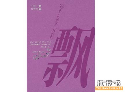 國(guó)內(nèi)外經(jīng)得起時(shí)間考驗(yàn)的愛(ài)情經(jīng)典小說(shuō)推薦