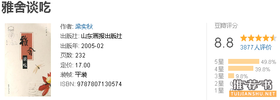 書單丨你看起來很好吃