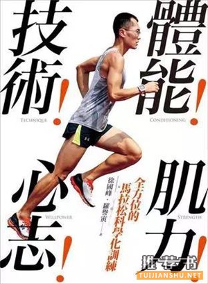 關于怎么跑步的10本書和100個建議