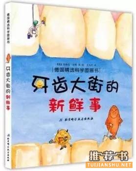 養(yǎng)成好習慣:好習慣的培養(yǎng)應該看的7個繪本推薦