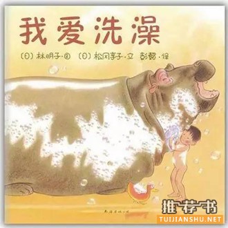 養(yǎng)成好習慣:好習慣的培養(yǎng)應該看的7個繪本推薦