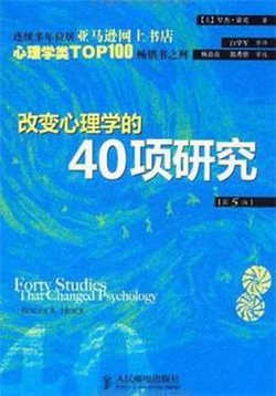 心理學書籍 | 值得反復閱讀的7本經(jīng)典心理學書籍推薦