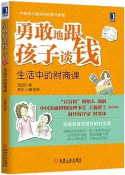 財商教育書單 | 大人小孩都需要的財商培養(yǎng)書