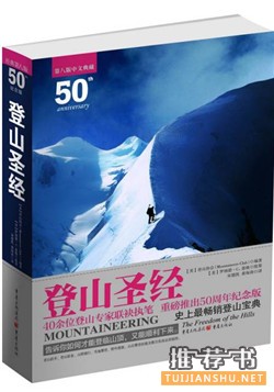 適合驢友閱讀的書:10本不可不讀的戶外書籍推薦