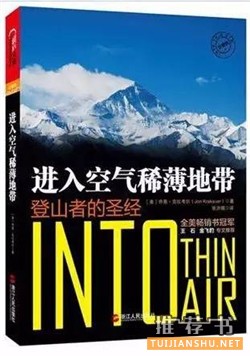 適合驢友閱讀的書:10本不可不讀的戶外書籍推薦