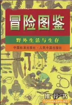 適合驢友閱讀的書:10本不可不讀的戶外書籍推薦