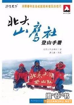 適合驢友閱讀的書:10本不可不讀的戶外書籍推薦