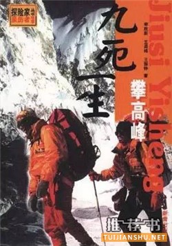 適合驢友閱讀的書:10本不可不讀的戶外書籍推薦