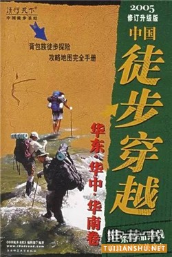 適合驢友閱讀的書:10本不可不讀的戶外書籍推薦