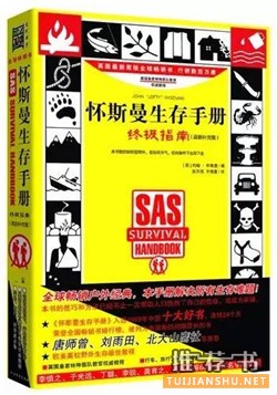 適合驢友閱讀的書:10本不可不讀的戶外書籍推薦