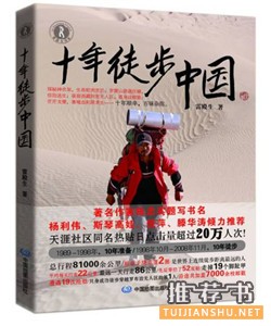 適合驢友閱讀的書:10本不可不讀的戶外書籍推薦