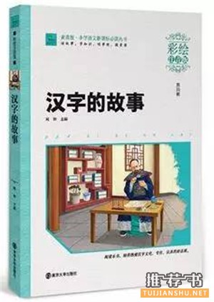 適合小學生看的書