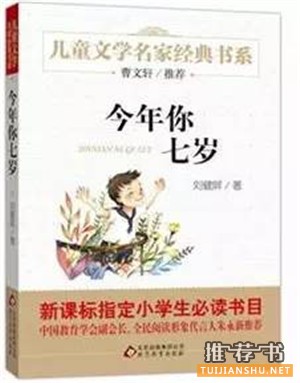 適合小學生看的書