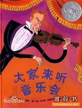 幼兒音樂啟蒙書單:關于幼兒音樂啟蒙的繪本推薦