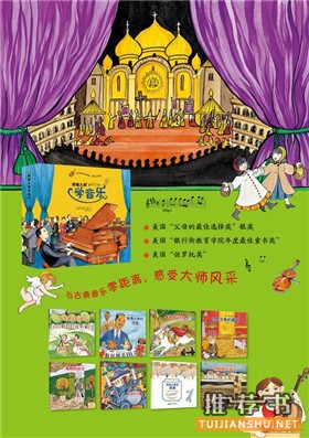 幼兒音樂啟蒙書單:關于幼兒音樂啟蒙的繪本推薦