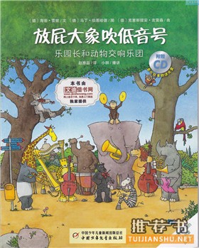 幼兒音樂啟蒙書單:關于幼兒音樂啟蒙的繪本推薦