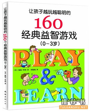 兒童益智書(shū)籍:幼兒益智圖書(shū)大搜羅