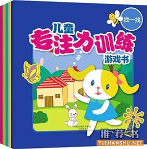 兒童益智書(shū)籍:幼兒益智圖書(shū)大搜羅